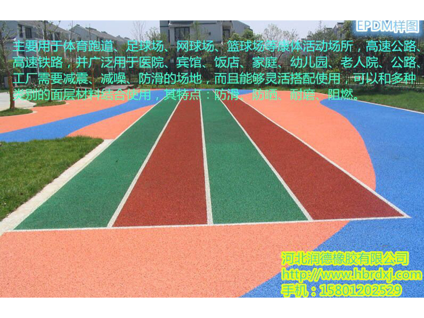 EPDM颗粒幼儿园样图 EPDM颗粒幼儿园样图